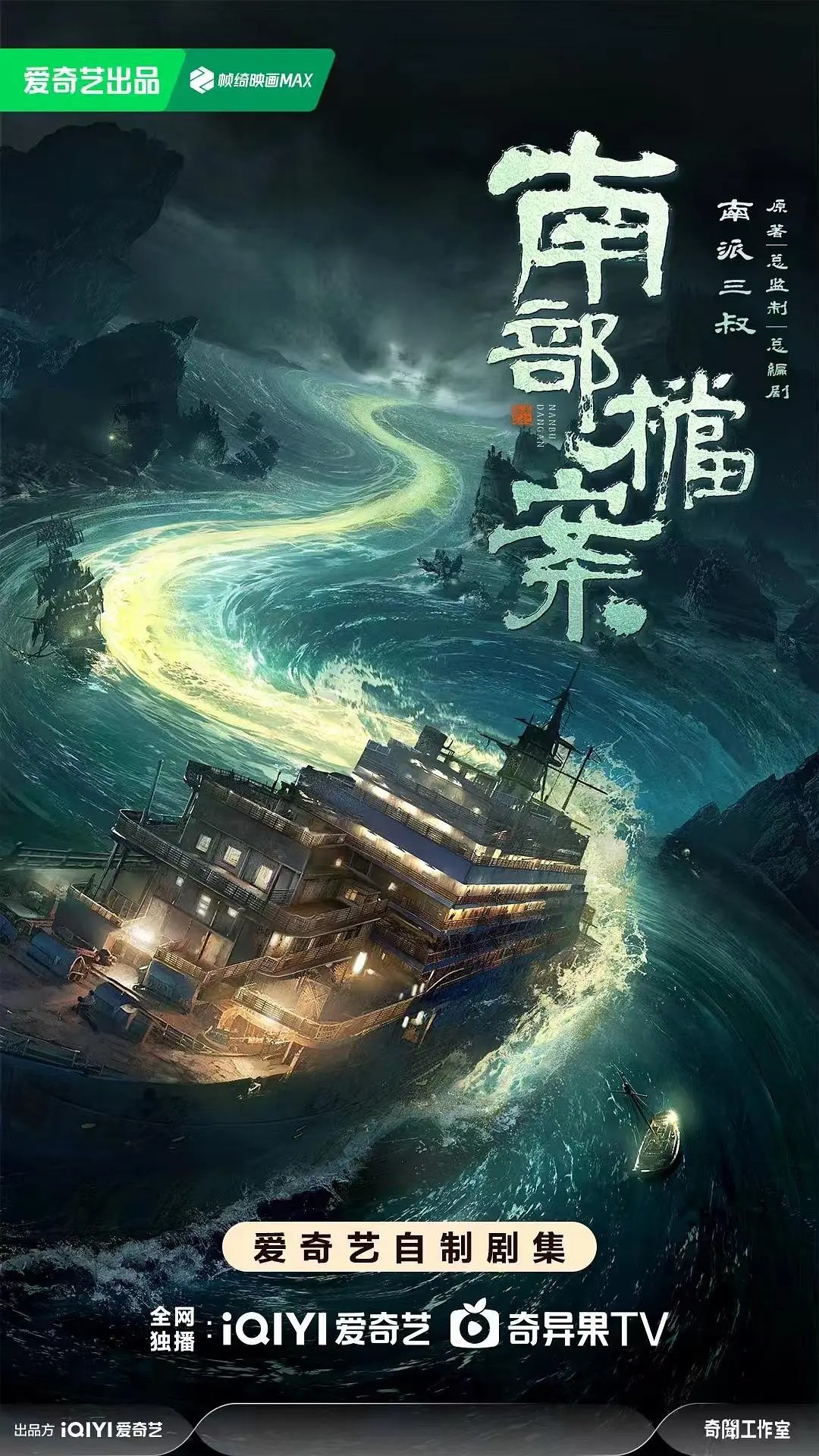[Drama] Archives The Nanyang Mystery S01 2026 ViE (1080p-2160p) WEB-DL H265 HDR | HDR 60fps | SDR | DV Sạch -Hồ Sơ Nam Bộ (Thuyết minh + Sub việt )